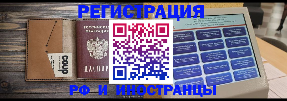 временная регистрация адрес в Невельске