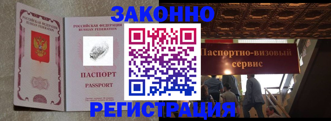 временная регистрация гарантия в Невельске