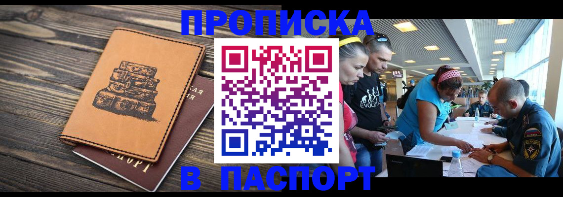пропишу в квартире в Невельске