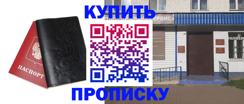 прописка для работы в Невельске