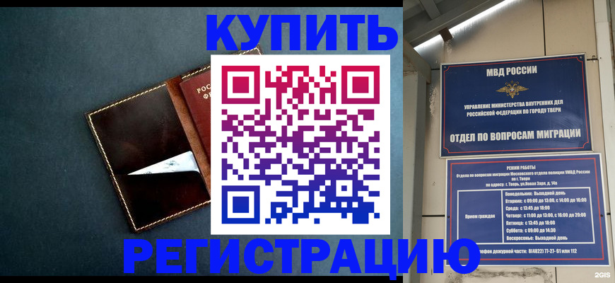 временная регистрация недорого в Невельске