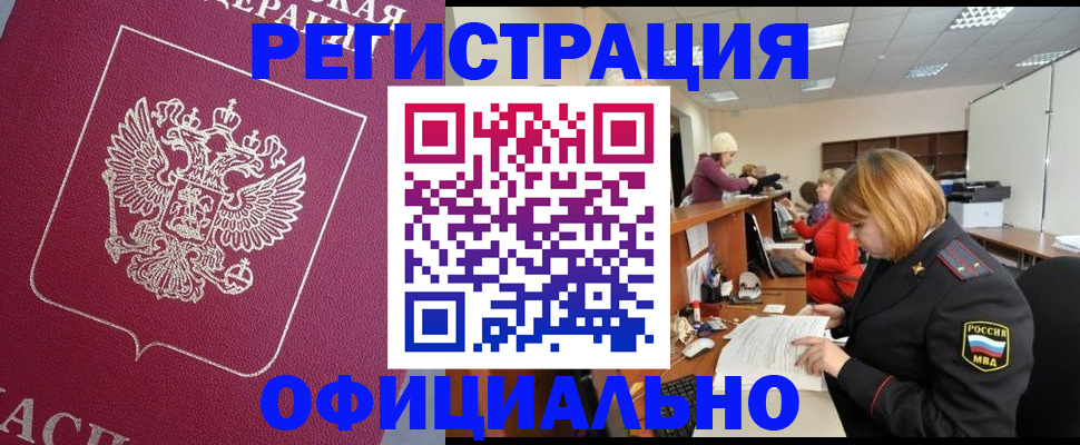 временная прописка в Невельске