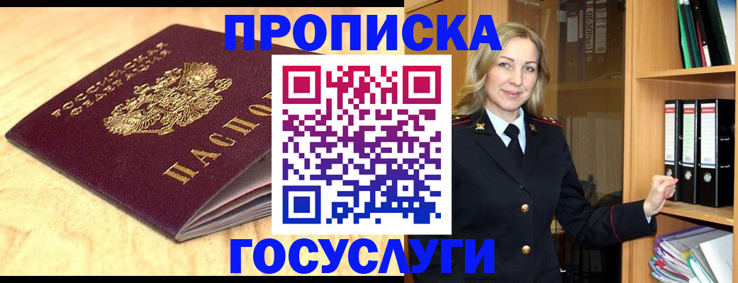 временная регистрация в квартире в Невельске